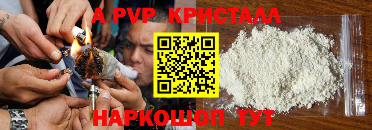 APVP VHQ  Вход с VPN  Клин  А ПВП  А ПВП Crystall  купить наркоту  А ПВП крисы CK 