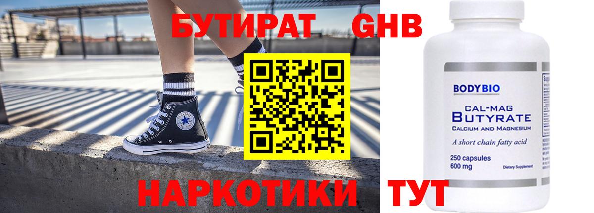 Клин  БУТИРАТ бутик  Вход с VPN 