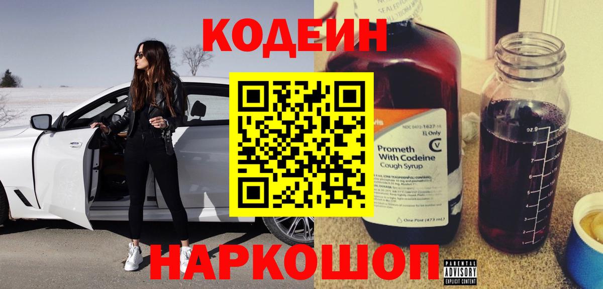 Кодеиновый сироп Lean Purple Drank Клин