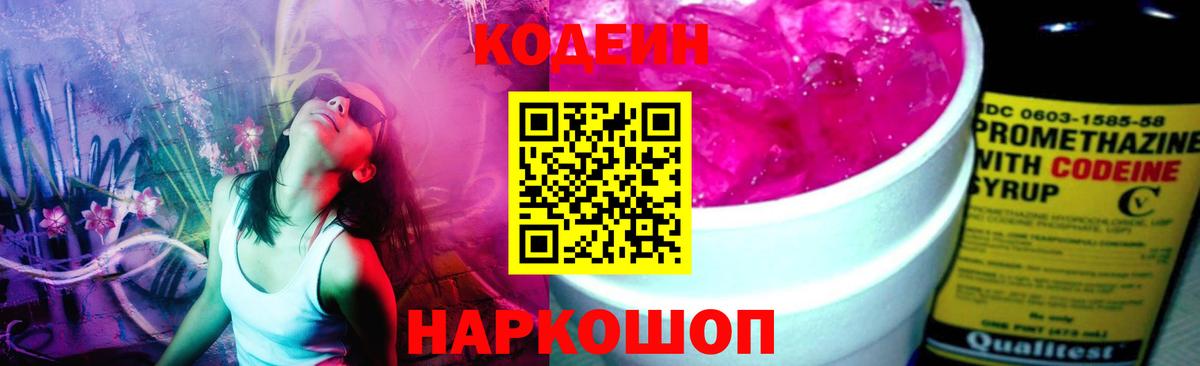 Кодеиновый сироп Lean Purple Drank  Вход с VPN  Клин 