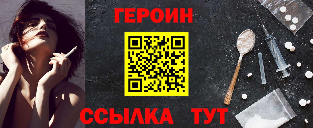 Героин белый Клин