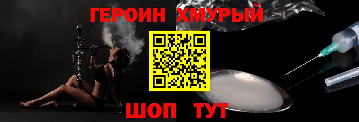 ГЕРОИН герыч  Вход с VPN  Клин 