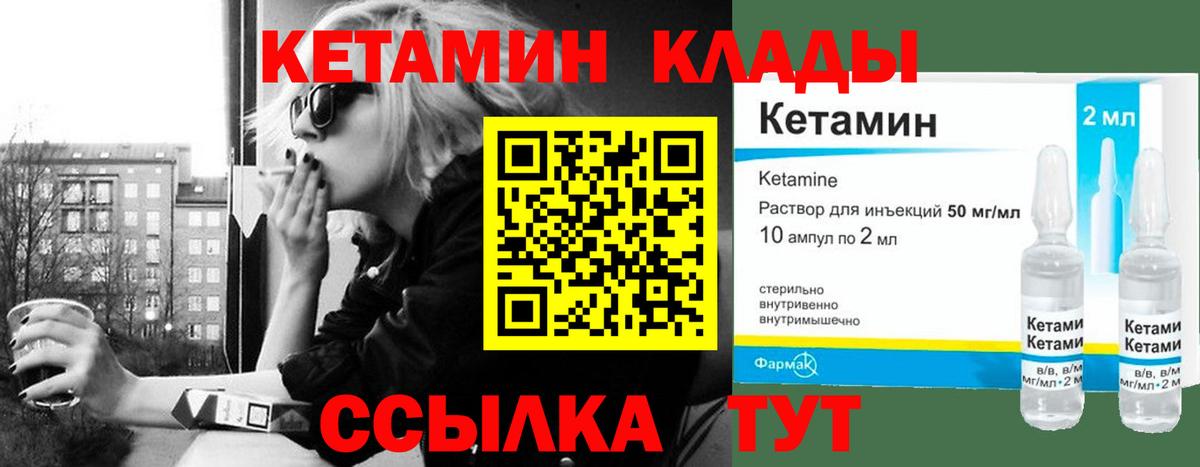 Клин  КЕТАМИН VHQ  Вход с VPN 
