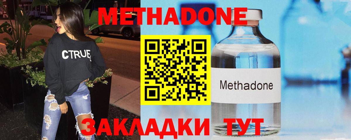 Метадон белоснежный  Вход с VPN  Метадон methadone  Клин 